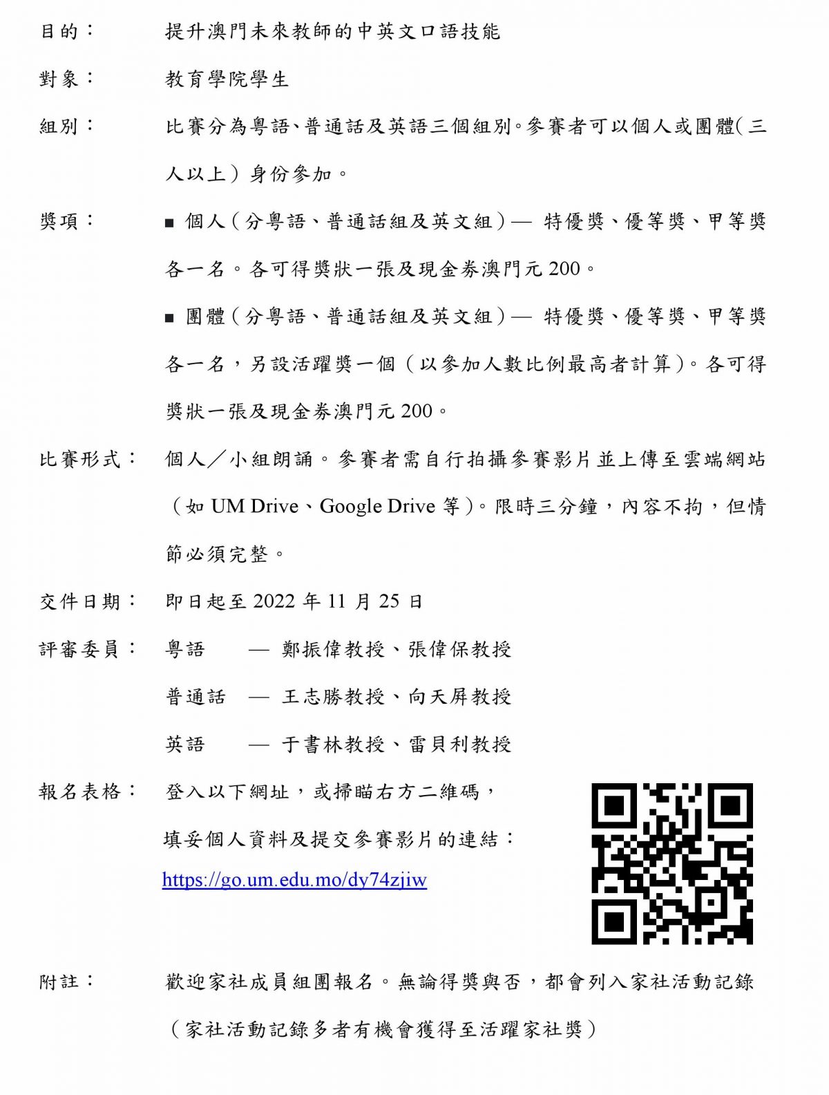 FED Speech Competition 2022 Faculty of Education University of Macau